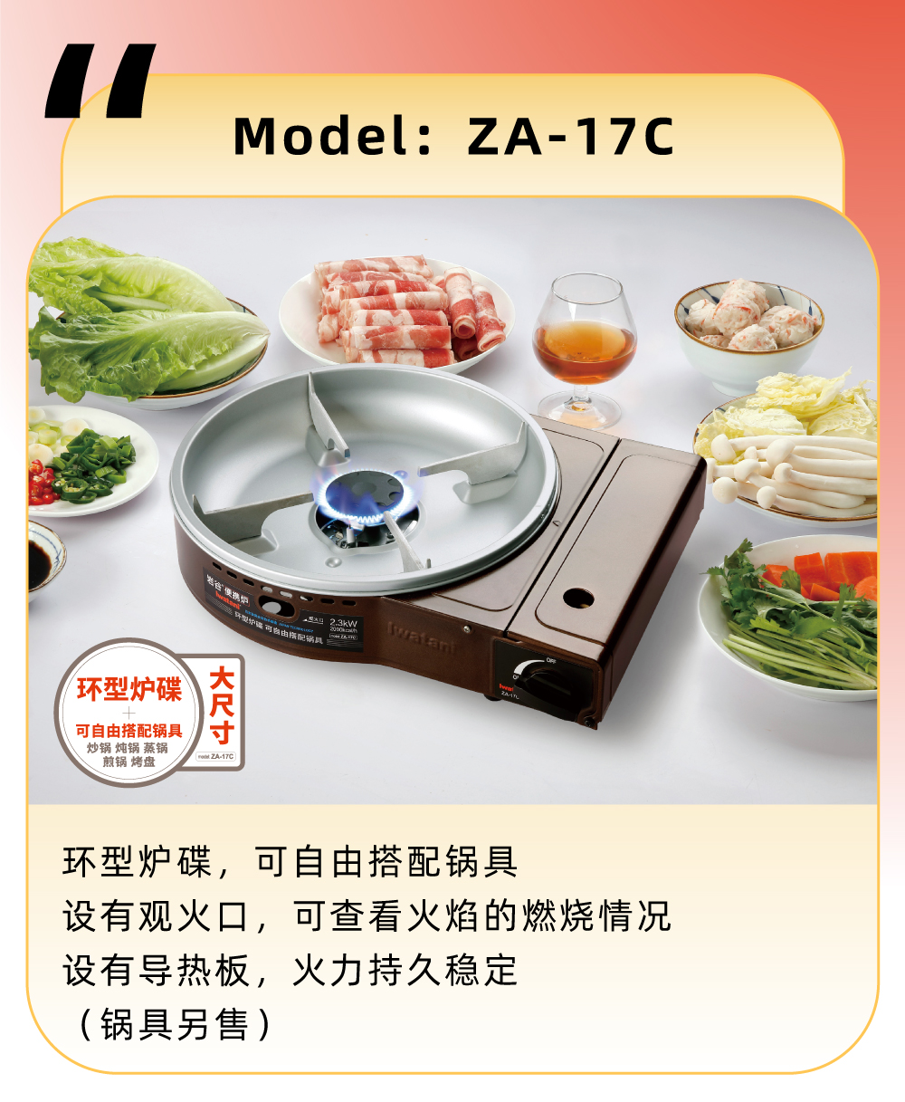 環(huán)型爐碟，可自由搭配鍋具，設(shè)有觀火口，可查看演的燃燒情況，設(shè)有導(dǎo)熱板，火力持久穩(wěn)定（鍋具另售）